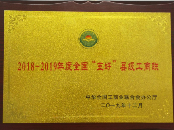 二七区工商联喜获全国“五好”县级工商联荣誉称号(图1)