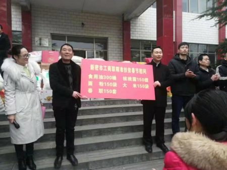 新密市工商联开展“情暖姚山村”精准扶贫春节慰问活动(图2)