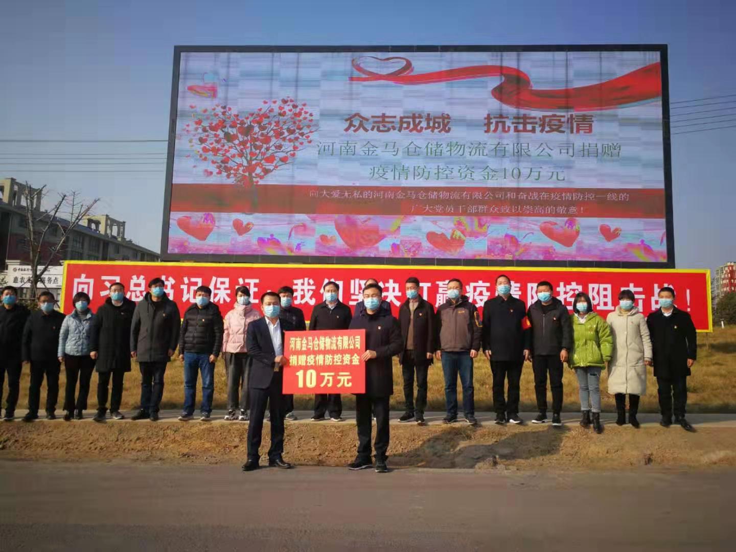 管城区工商联会员企业奉献爱心抗疫情(图3)