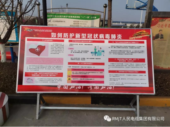 巩义市工商联会长企业人民电缆集团有序复工 持续防疫(图2)