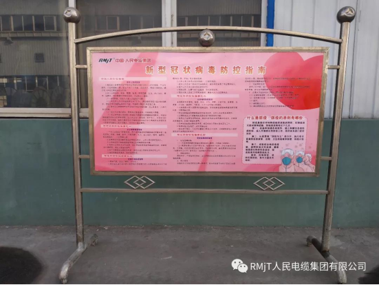 巩义市工商联会长企业人民电缆集团有序复工 持续防疫(图4)