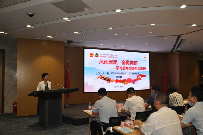 郑州市工商联召开学习传达全国两会精神专题会议(图1)
