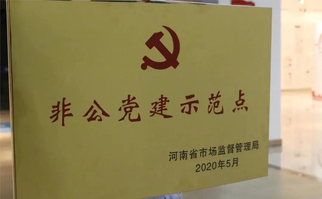 万邦集团成为全省首批15家非公党建示范点之一(图1)