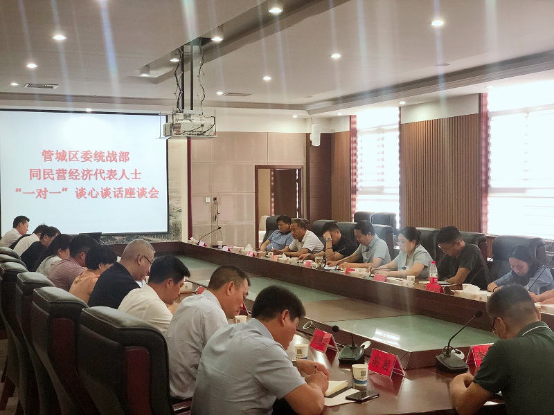 管城区委统战部与区工商联共同召开同民营经济代表人士“一对一”谈心谈话座谈会(图1)
