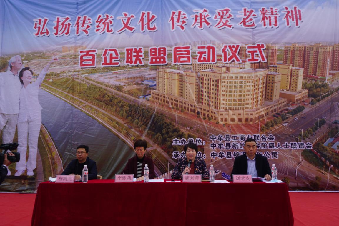 “弘扬德孝美德，共担爱老助老责任”百企联盟启动仪式在中牟举办(图1)