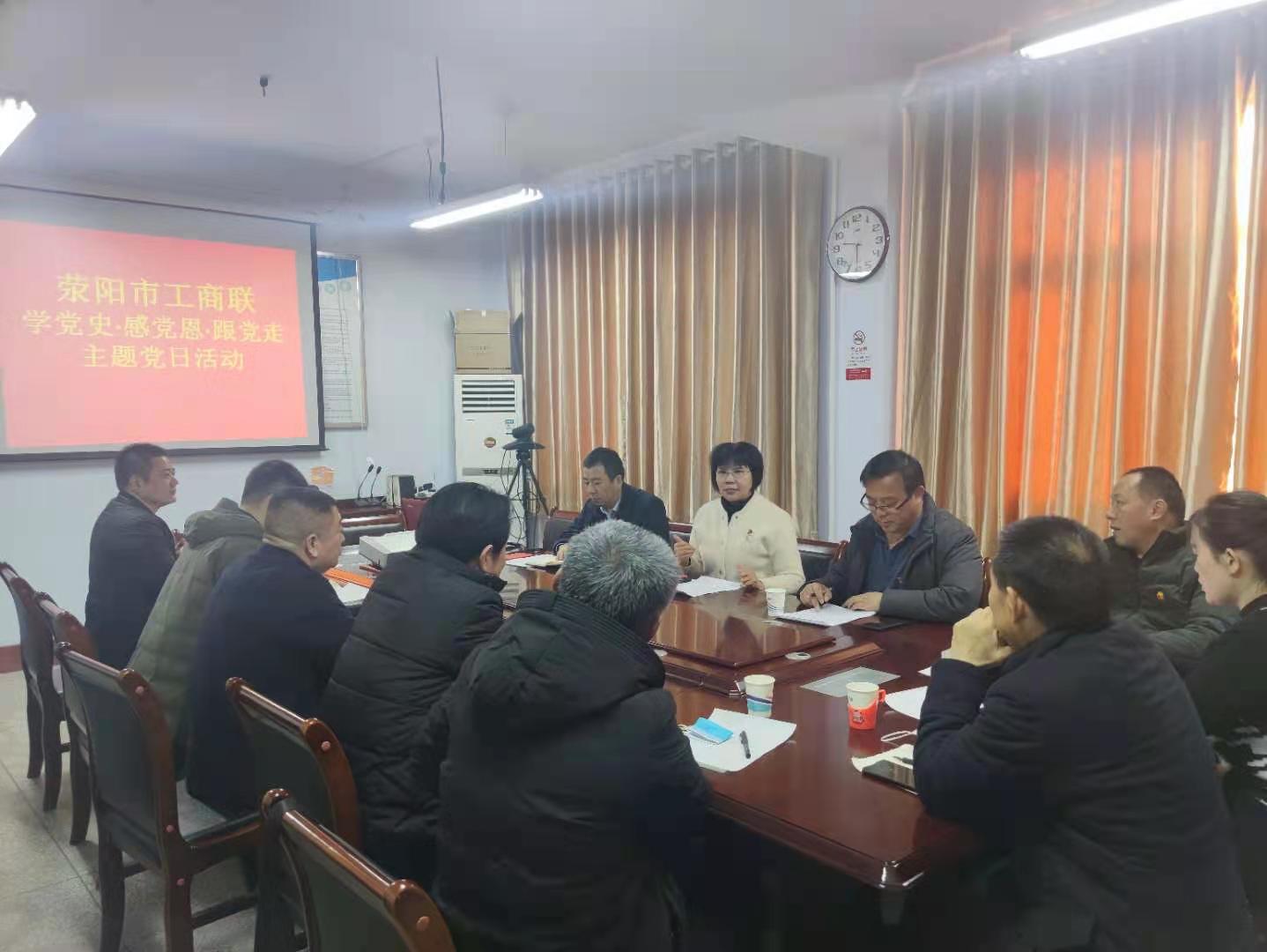 荥阳工商联开展“学党史·感党恩·跟党走”主题党日活动(图1)