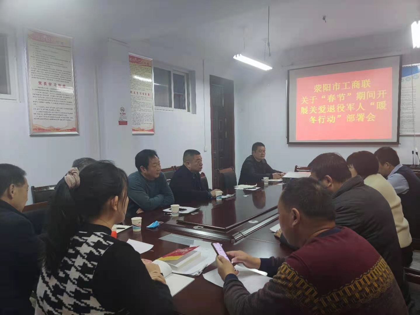 荥阳市工商联关于春节期间开展关爱退役军人“暖冬行动”部署会(图1)