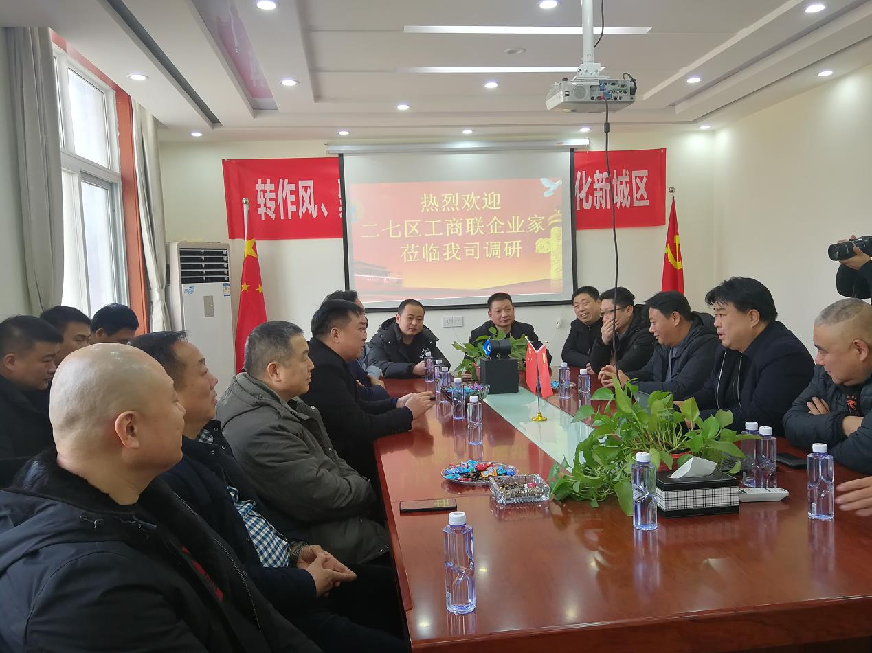 二七区工商联组织部分会员企业到河南省纵横建设有限公司开展调研活动(图1)