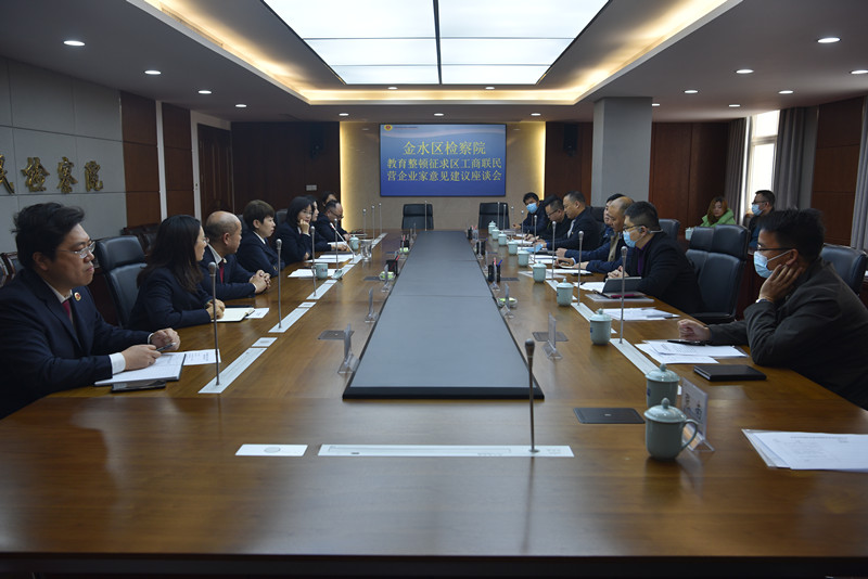 金水区工商联积极参与金水区检察院政法队伍教育整顿征求意见座谈会(图1)
