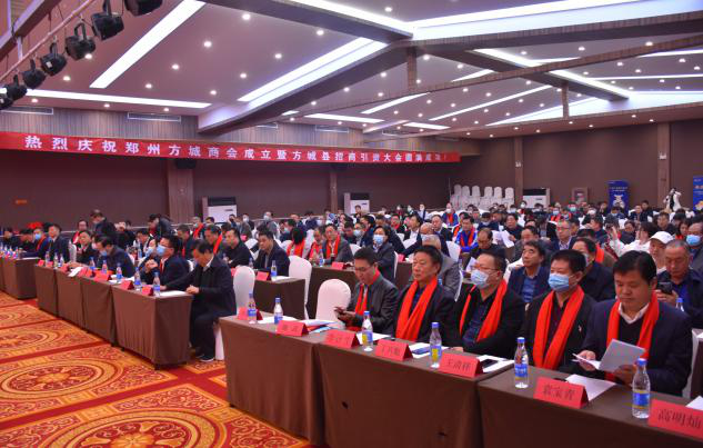 郑州市方城商会成立(图1)