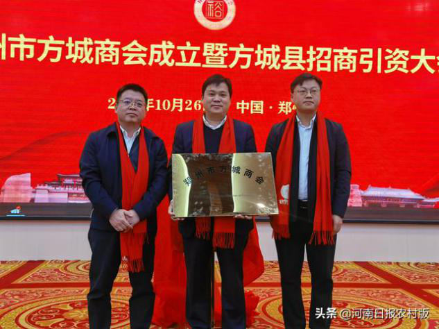 郑州市方城商会成立(图3)