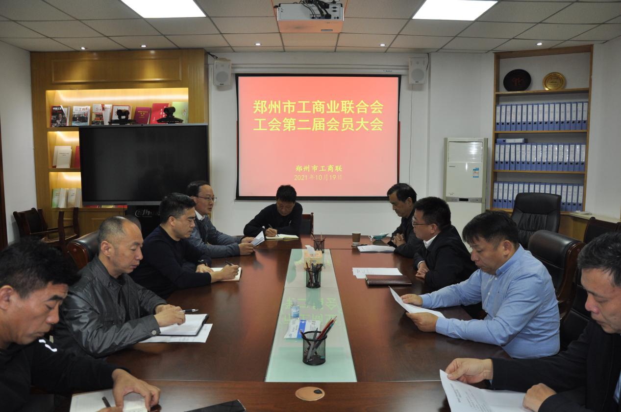 郑州市工商业联合会机关工会换届工作圆满完成(图1)