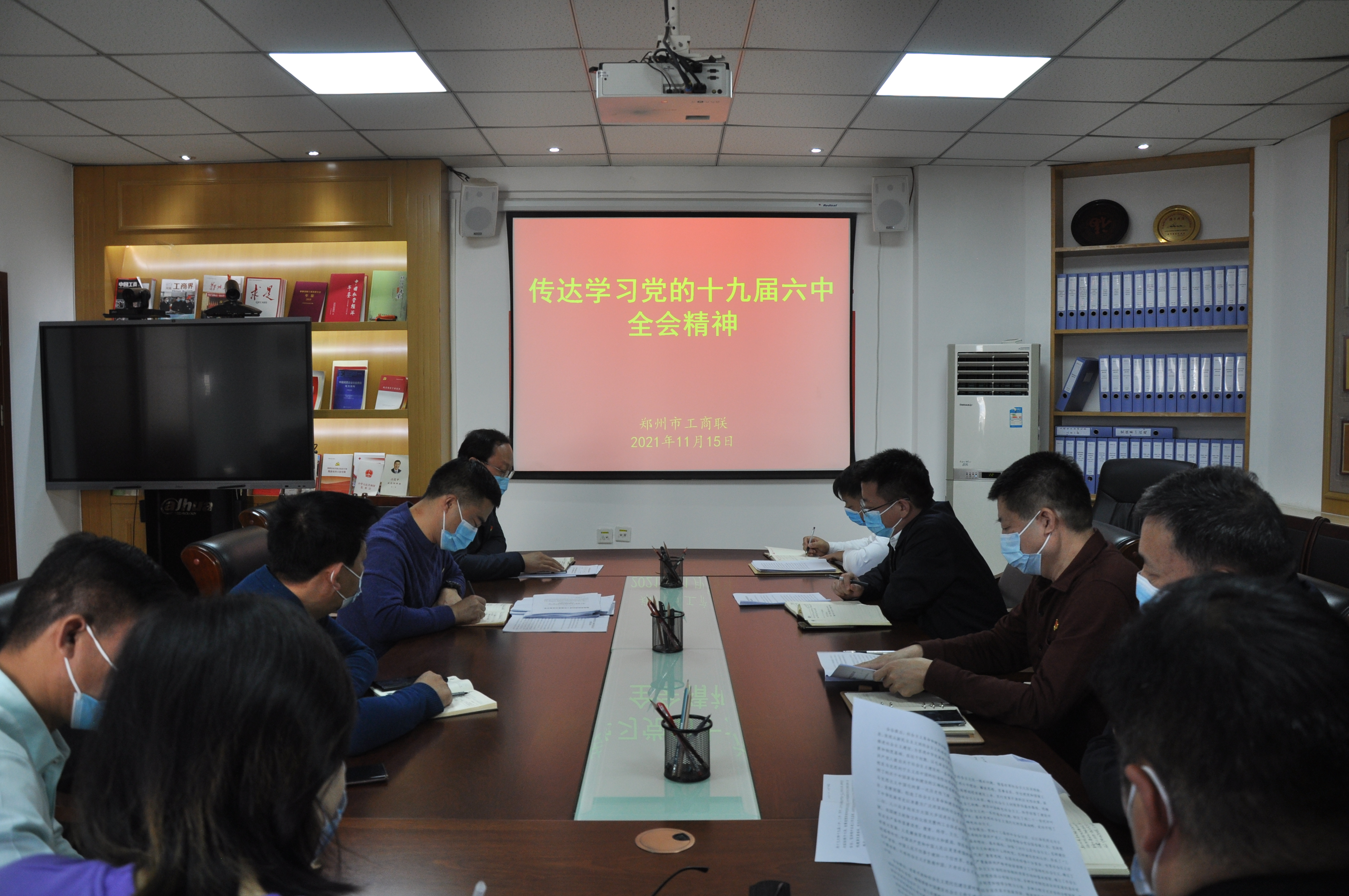 郑州市工商联传达学习党的十九届六中全会精神(图1)