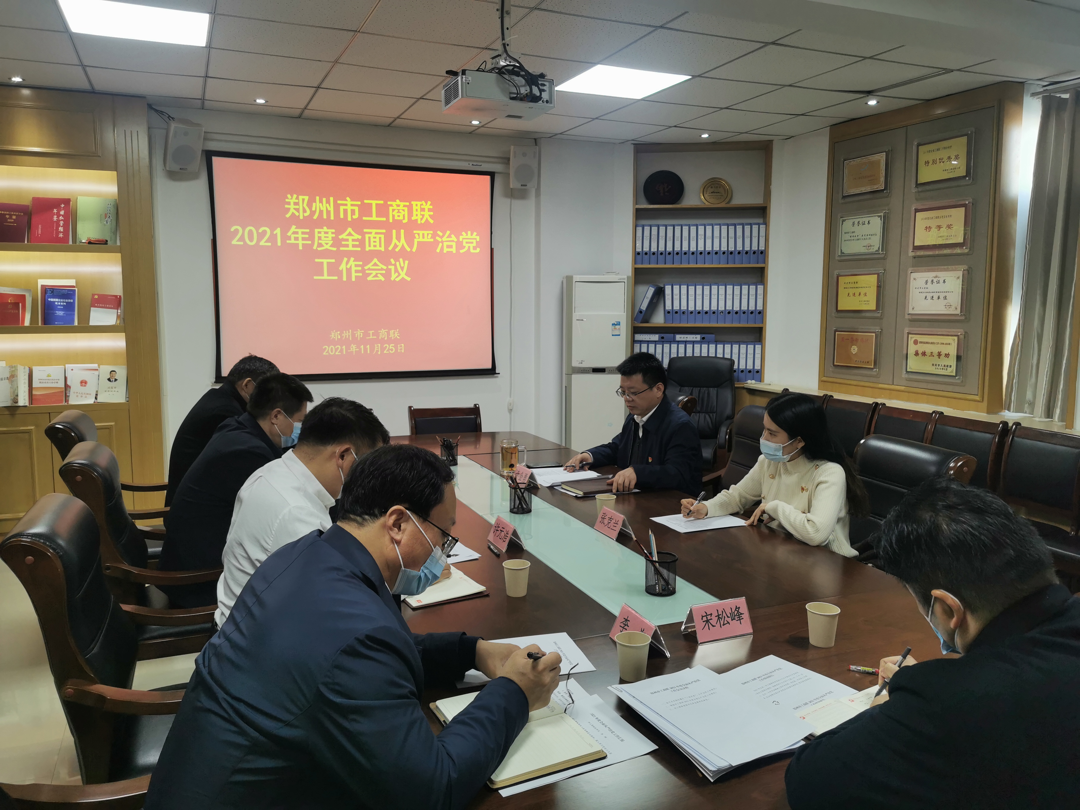 郑州市工商联召开2021年度全面从严治党工作会议(图1)