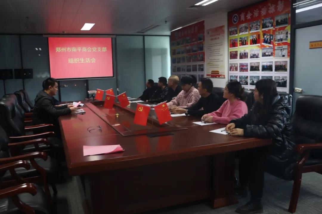 郑州市南平商会党支部召开党员大会(图4)