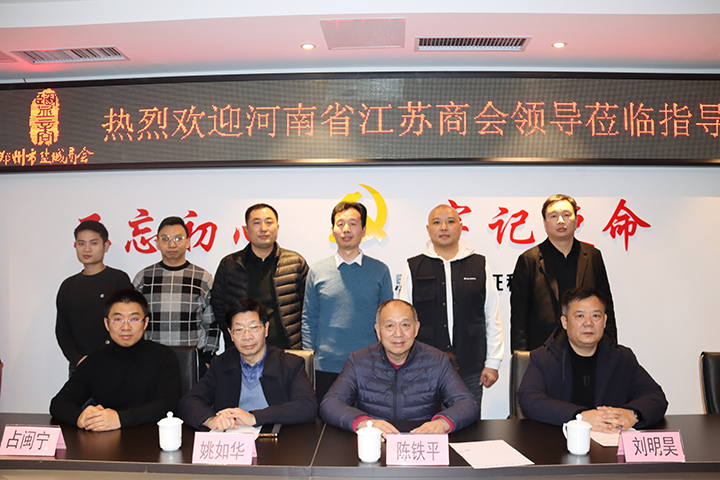 河南省江苏商会领导到我会走访交流(图1)