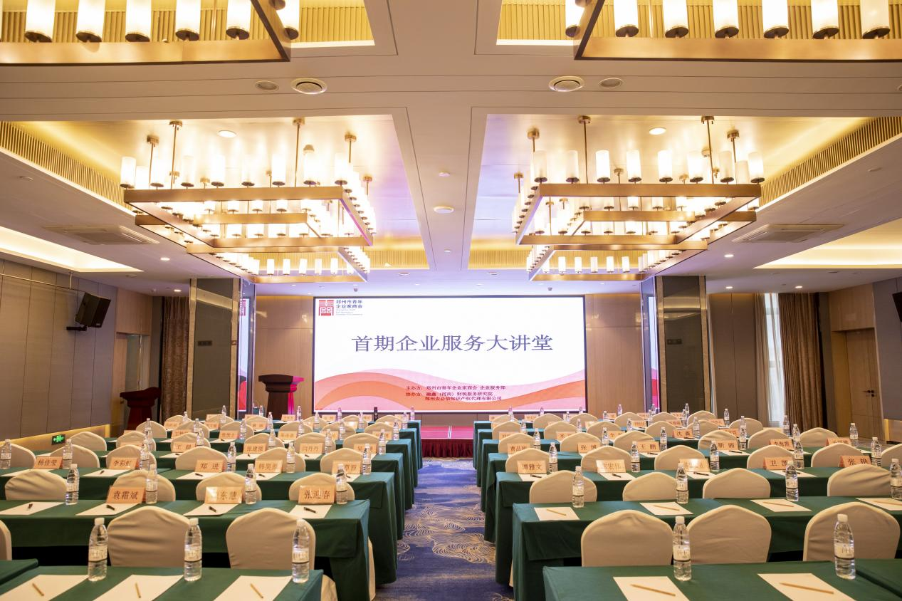 郑州市青年企业家商会举办首期企业服务大讲堂(图1)