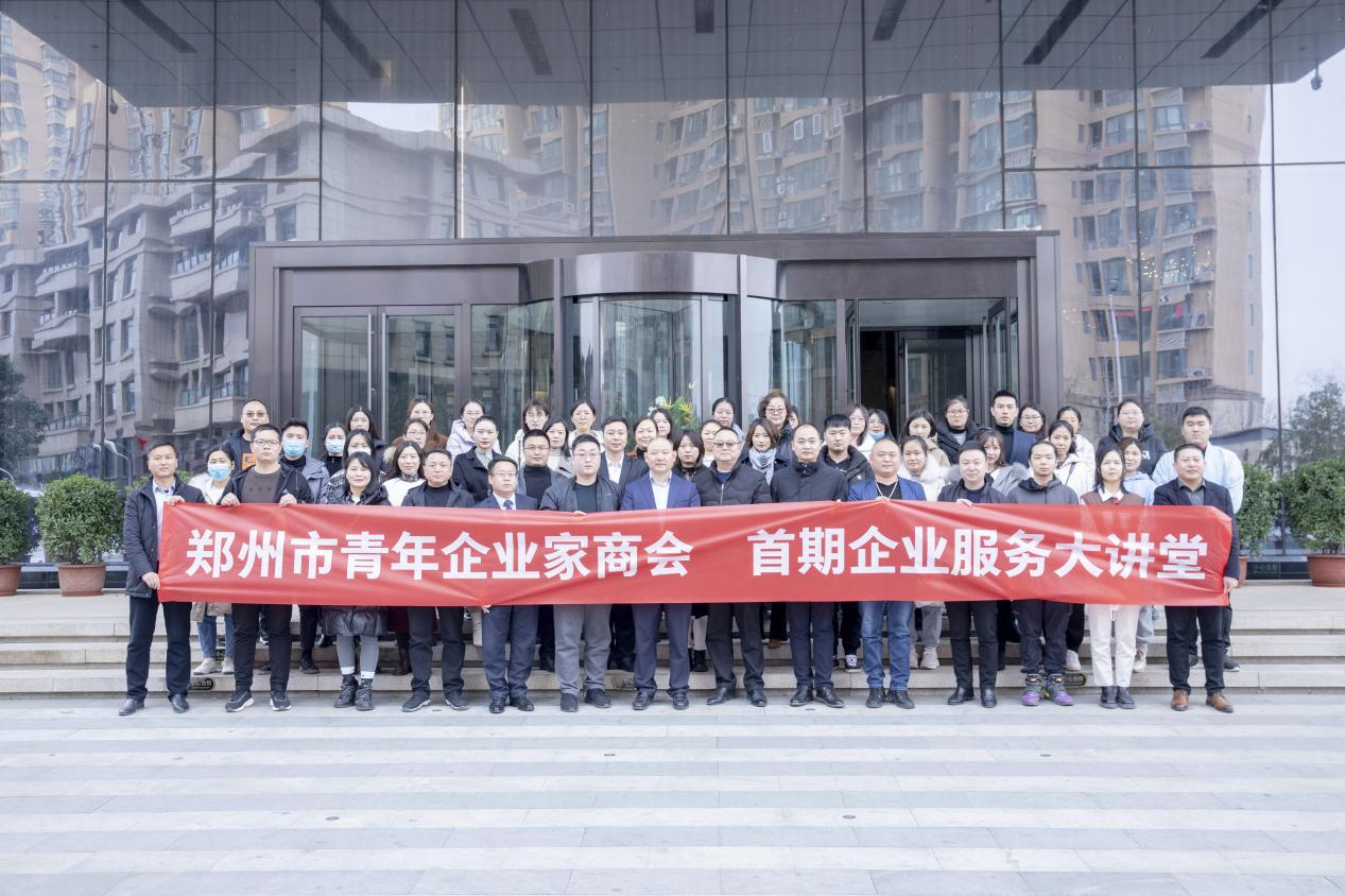 郑州市青年企业家商会举办首期企业服务大讲堂(图4)