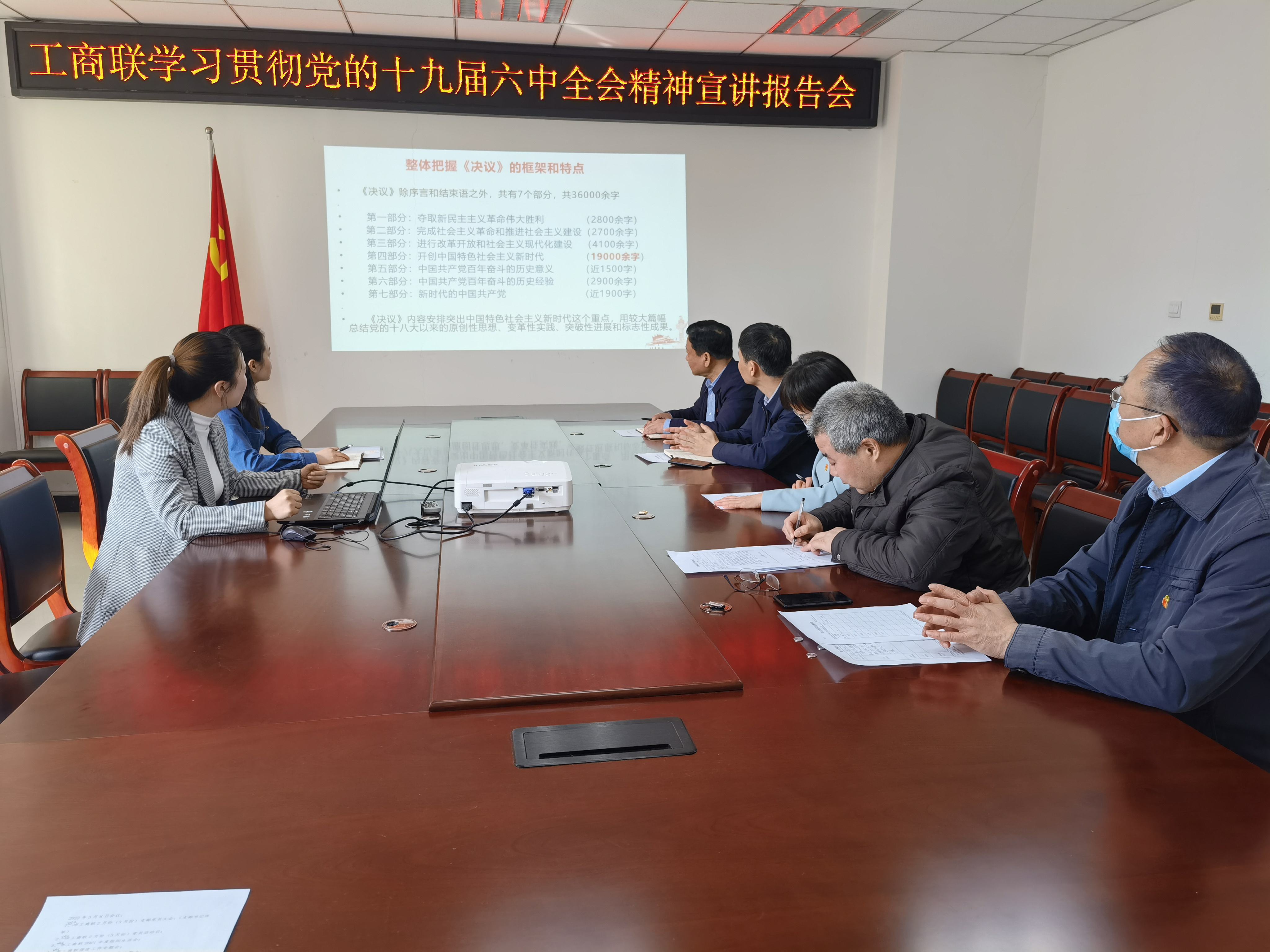 2月28日工商联开展”党的十九届六中全会精神宣讲报告会“主题党日活动.jpg