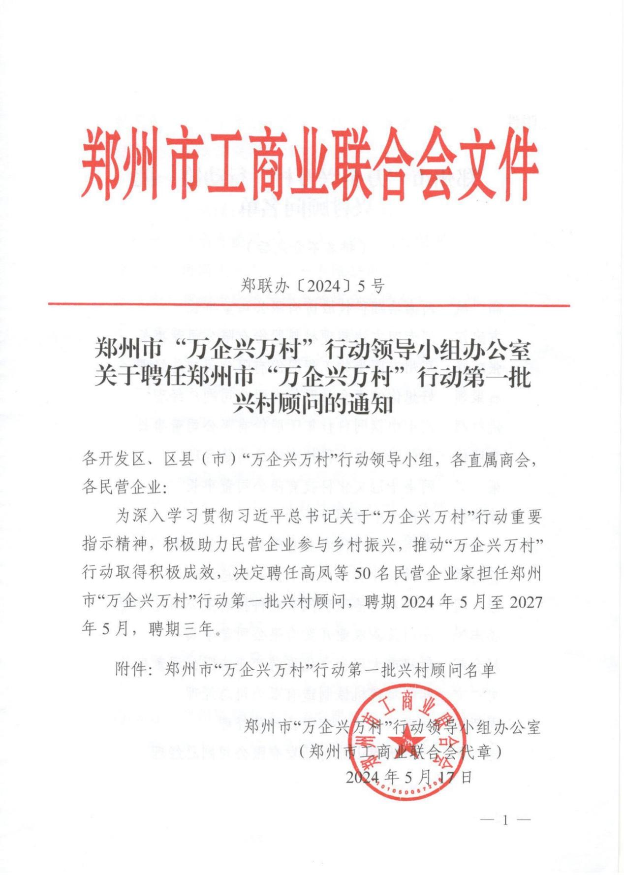 【喜讯】郑州市青年企业家商会荣获2022-2023年度郑州市“万企兴万村”行动先进单位(图2)