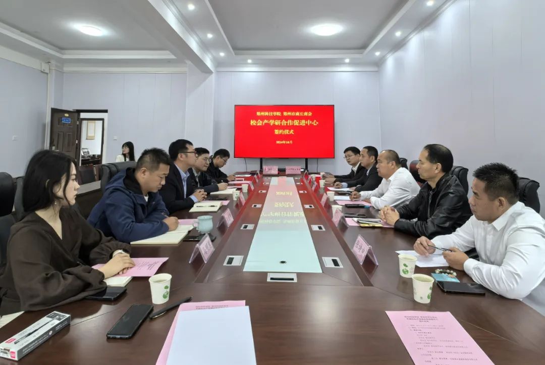 郑州市商丘商会&郑州科技学院共建校会产学研合作促进中心签约仪式成功举行(图1)