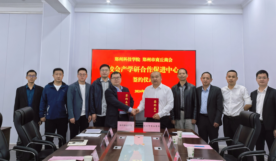 郑州市商丘商会&郑州科技学院共建校会产学研合作促进中心签约仪式成功举行(图9)