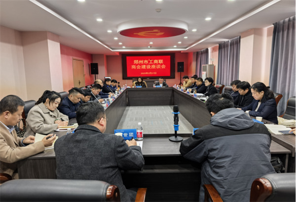 市工商联召开商会建设座谈会82.jpg