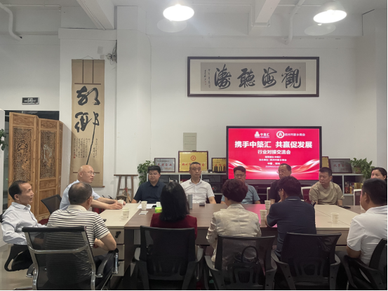 郑州市新乡商会与中築会共同举办行业对接交流会(图1)