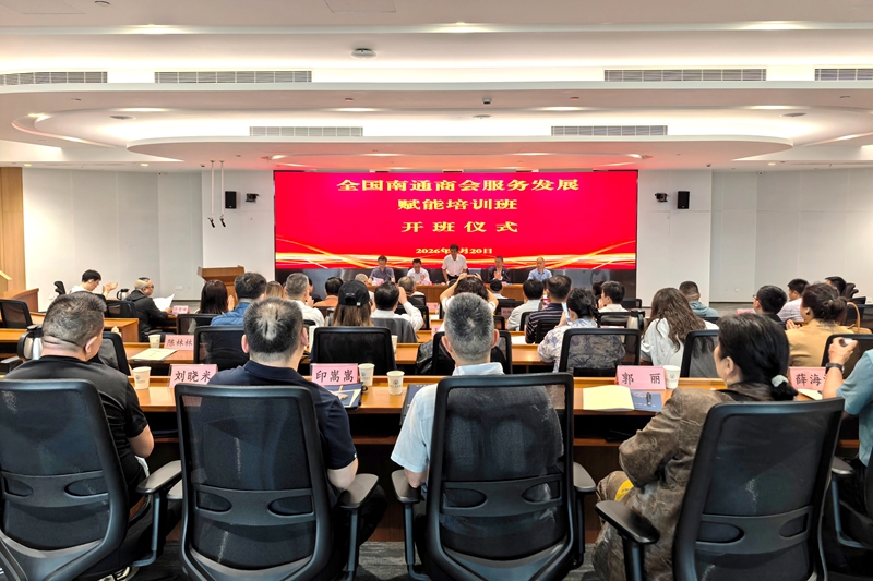 以学赋能强担当 以行践诺促发展 ——南通商会组织骨干人员参加上级培训班 (图2) 以学赋能强担当 以行践诺促发展 ——南通商会组织骨干人员参加上级培训班 (图2)