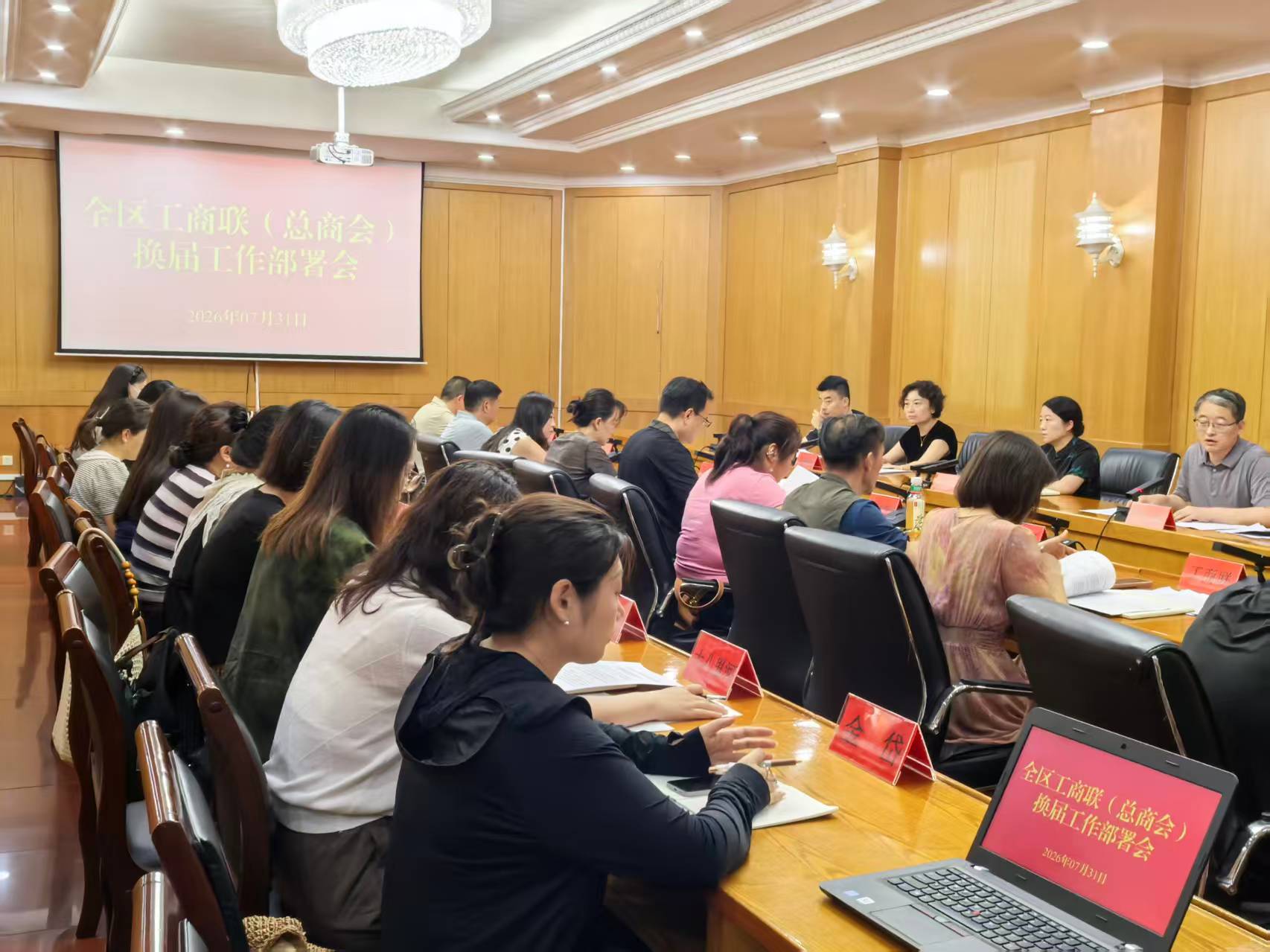 管城区召开工商联(总商会)换届工作部署会(图1) 管城区召开工商联(总商会)换届工作部署会(图1)