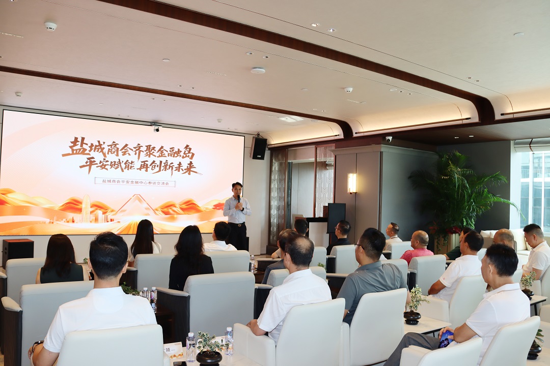 搭建银企桥梁 凝聚发展合力——郑州市盐城商会组织会员企业家赴平安金融中心参观交流(图1)