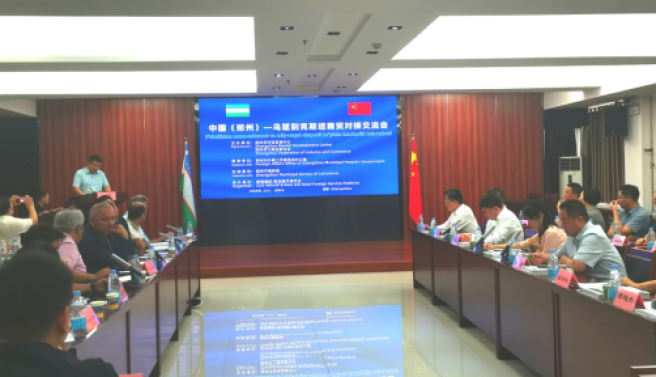 中国（郑州）—乌兹别克斯坦商贸对接交流会成功举办
