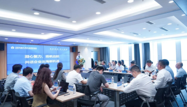 市工商联举办民企出海专题交流会