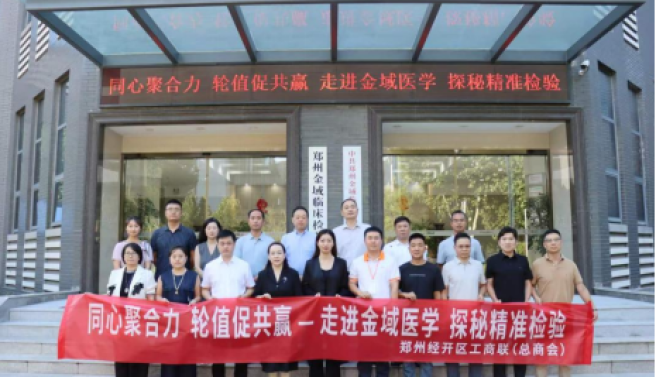 同心聚合力 轮值促共赢 ——经开区工商联开展第五期轮值活动