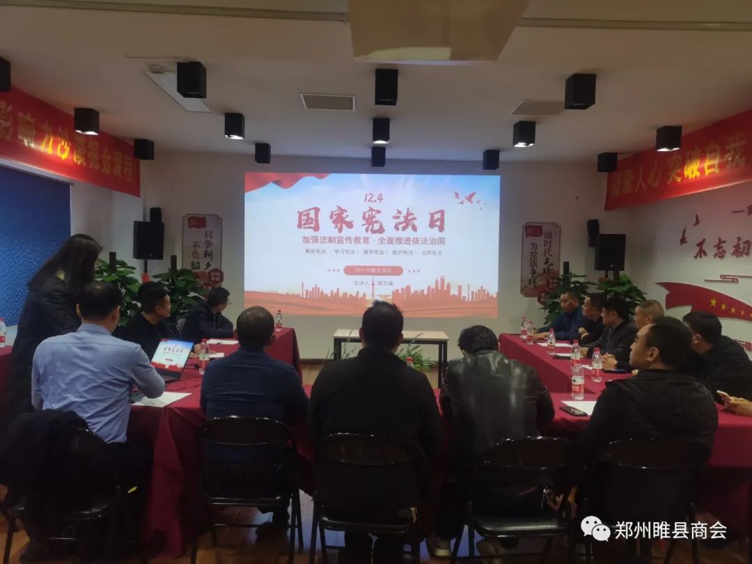 【宪法宣传日】郑州市睢县商会组织开展宪法学习活动(图1)