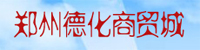 郑州德化商贸城(图1)