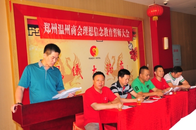 郑州市温州商会在韶山召开理想信念教育实践活动誓师大会(图2)