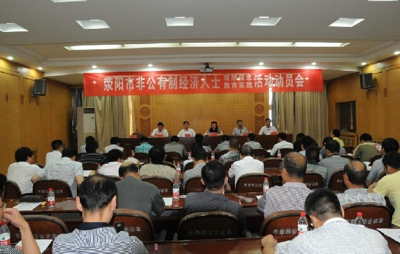荥阳市非公有制经济人士理想信念教育实践活动全面铺开(图1)
