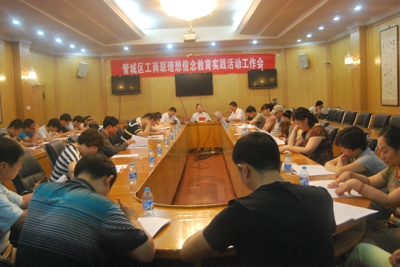 管城区部署开展非公经济人士理想信念教育实践活动(图1)