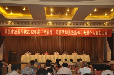郑州市工商联召开十七届三次常委会(图4)