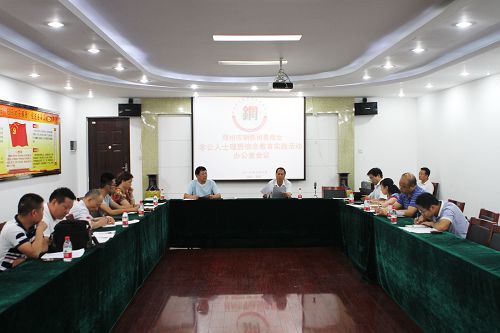 郑州市工商联钢铁贸易商会召开非公有制经济人士理想信念教育实践活动领导小组办公室会议(图1) 郑州市工商联钢铁贸易商会召开非公有制经济人士理想信念教育实践活动领导小组办公室会议(图1)