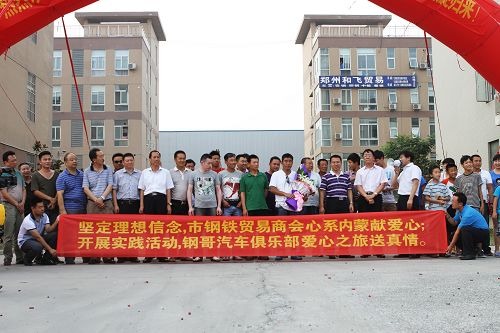 郑州市工商联钢铁贸易商会钢哥汽车俱乐部历时12天，行程7000多公里 爱心之旅凯旋  理想信念提升(图1)