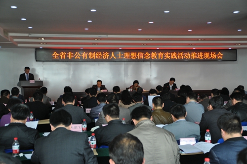 河南省非公有制经济人士理想信念教育实践活动推进现场会在郑州召开(图1)