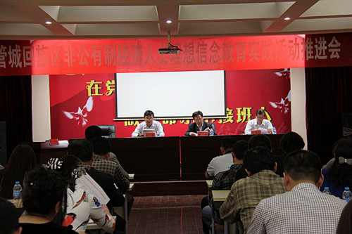管城区工商联召开非公有制经济人士理想信念教育实践活动推进会(图1)