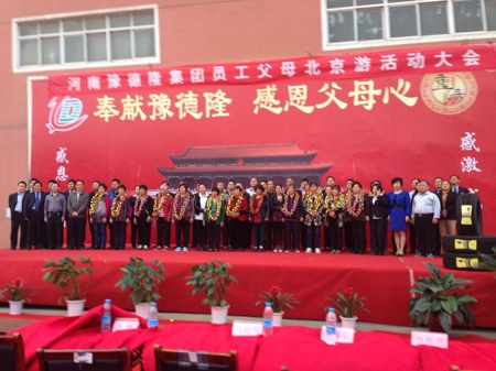 荥阳市工商联：河南豫德隆公司组织优秀员工父母北京游(图1)
