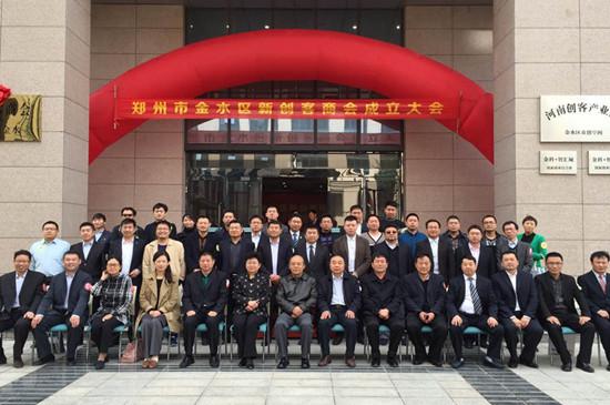 金水区工商联：国内首个创客商会花落郑州 助推河南创业抱团发展(图1)