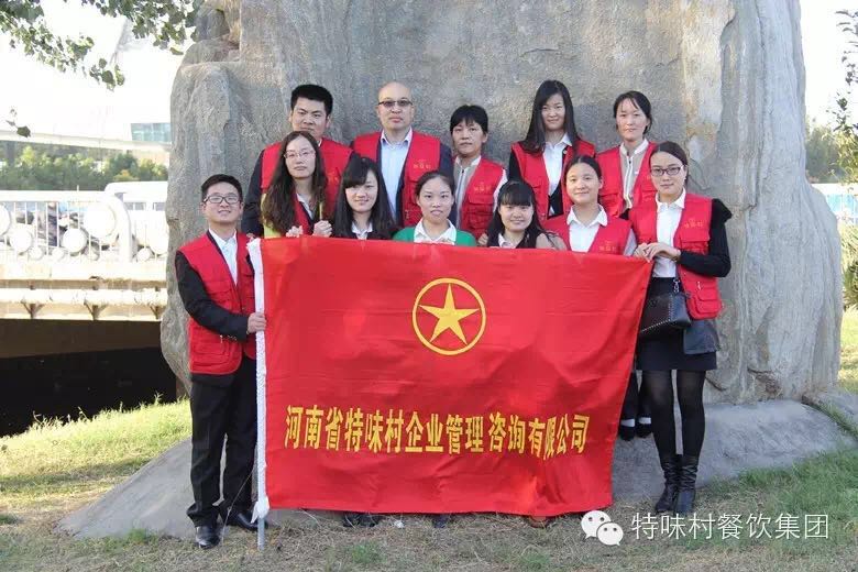 “郑州因我而美丽”---管城区主席企业特味村公益活动(图1)