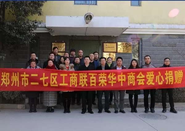 二七区工商联百荣华中商会开展“喜迎新春 冬暖夕阳”活动(图1)