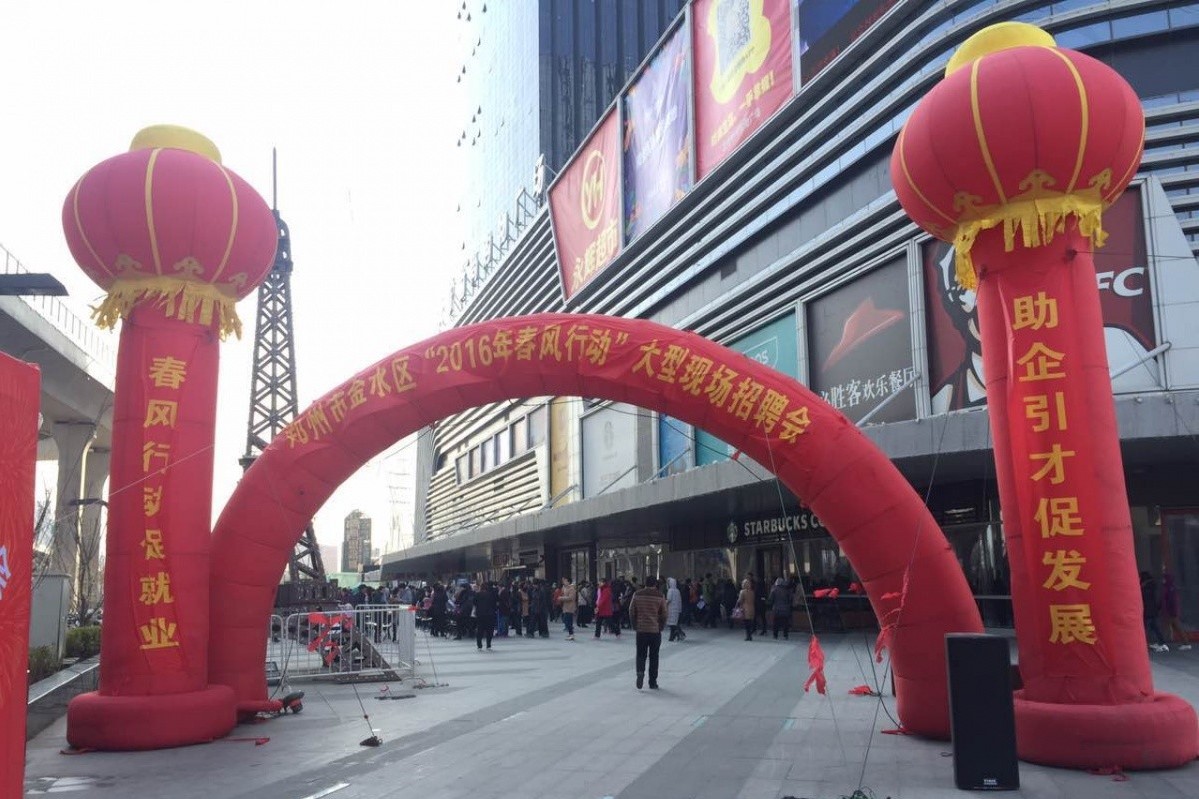 金水区工商联会员企业鑫山公司参于举办“春风行动”搭平台促就业(图1)
