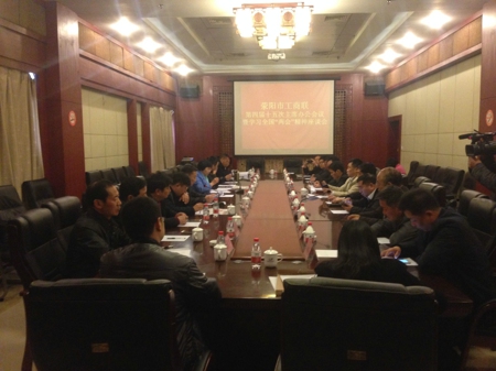 荥阳市工商联召开第四届十五次主席办公会议(图1)